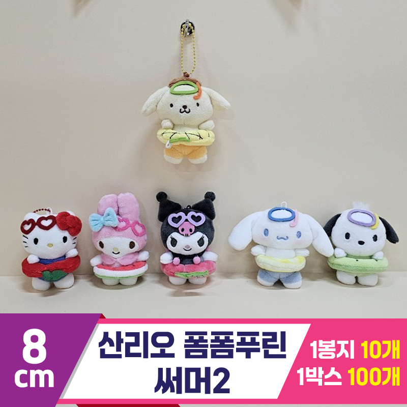 [HK]8cm 산리오 폼폼푸린 써머2<10>