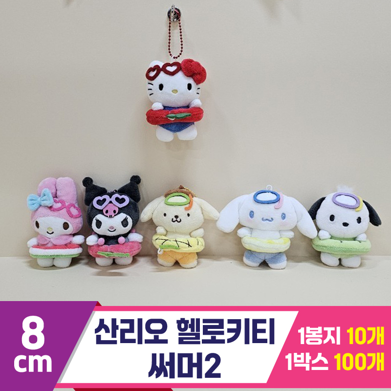 [HK]8cm 산리오 헬로키티 써머2<10>