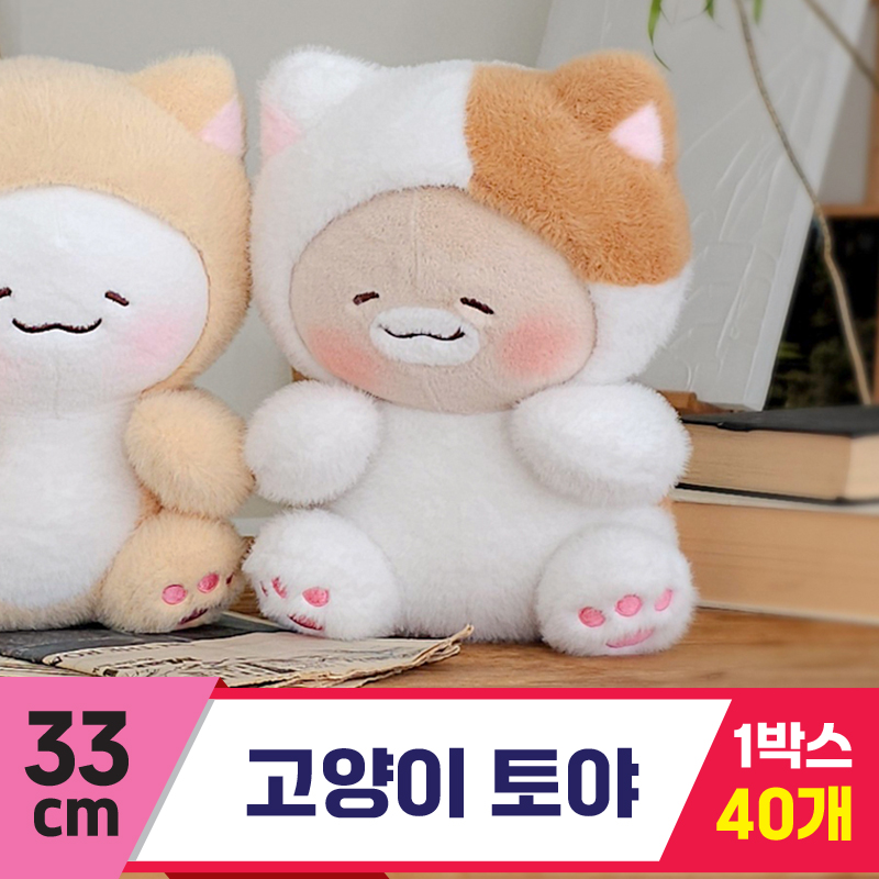 [GL]33cm 고양이 토야