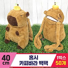 [GG]40cm 홍시 카피바라 백팩<50>