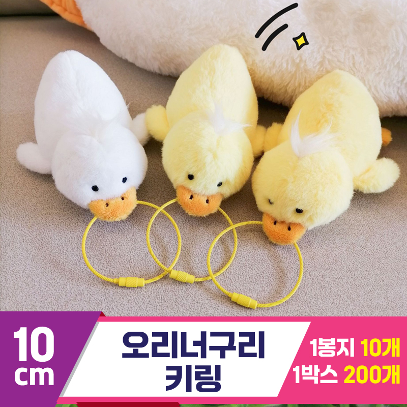 [GG]10cm 오리너구리 키링 2종<10>