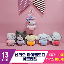 [HK]13cm 산리오 마이멜로디 하트엔젤