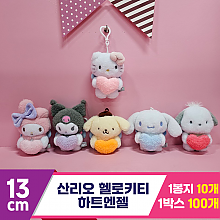 [HK]13cm 산리오 헬로키티 하트엔젤<10>