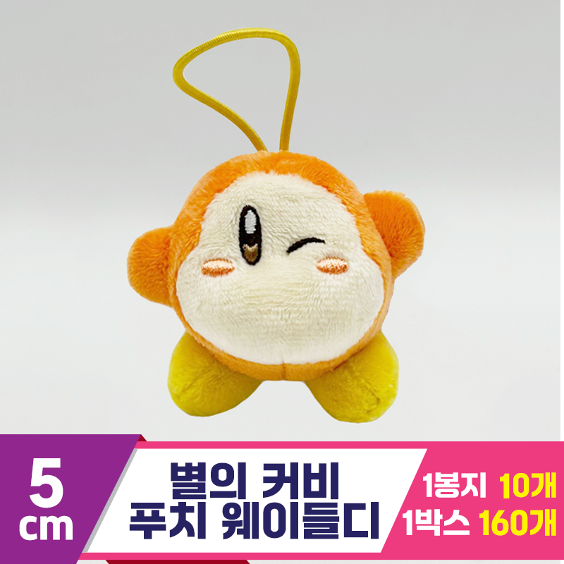 [SP]5cm 별의 커비 푸치 웨이들디