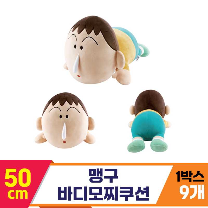 [NT]50cm 맹구 바디모찌쿠션<9>