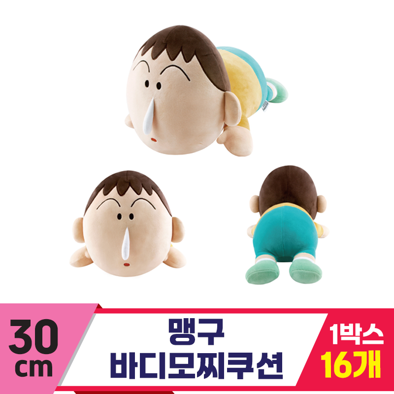 [NT]30cm 맹구 바디모찌쿠션