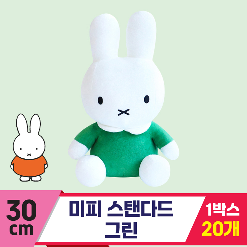 [3RD]30cm 미피 스탠다드 그린<20>★