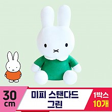 [3RD]30(25)cm 미피 기본형 그린