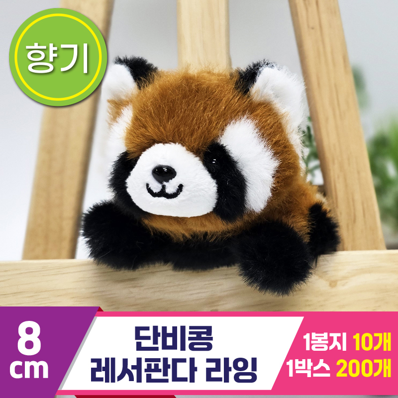 [SY]8cm 단비콩 레서 판다 라잉<10>