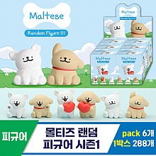 [IC]몰티즈 랜덤 피규어 시즌1