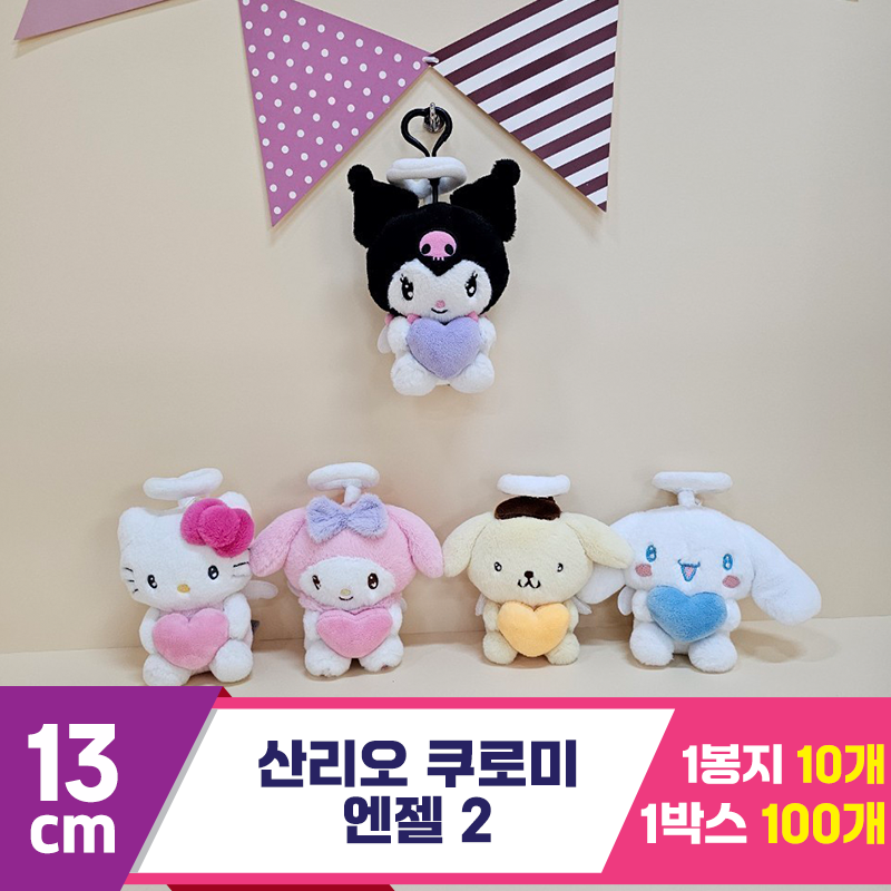 [HK]13cm 산리오 쿠로미 엔젤2