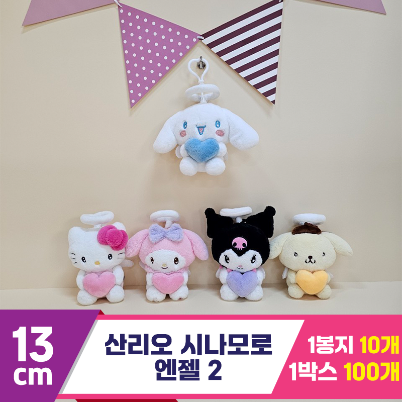 [HK]13cm 산리오 시나모롤 엔젤2