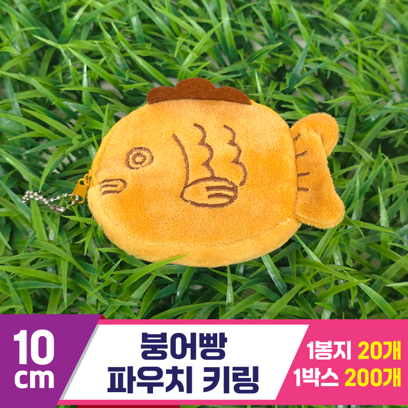 [GG]10cm 붕어빵 파우치 키링