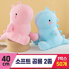 [GG]40cm 소프트공룡 2종<50>