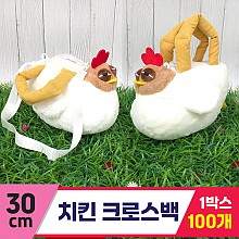 [GG]30cm 치킨 크로스백<100,대>