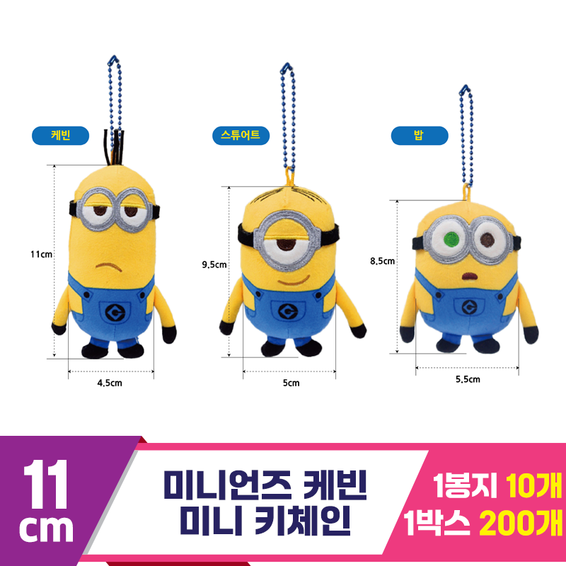 [CNH]11cm 미니언즈 케빈 미니 키체인<10>