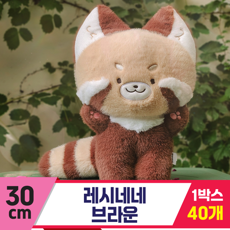 [GL]30cm 레시네네 브라운