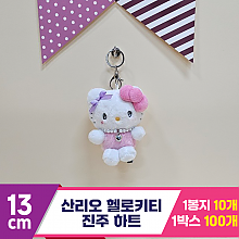 [HK]13cm 산리오 헬로키티 진주 하트<10>