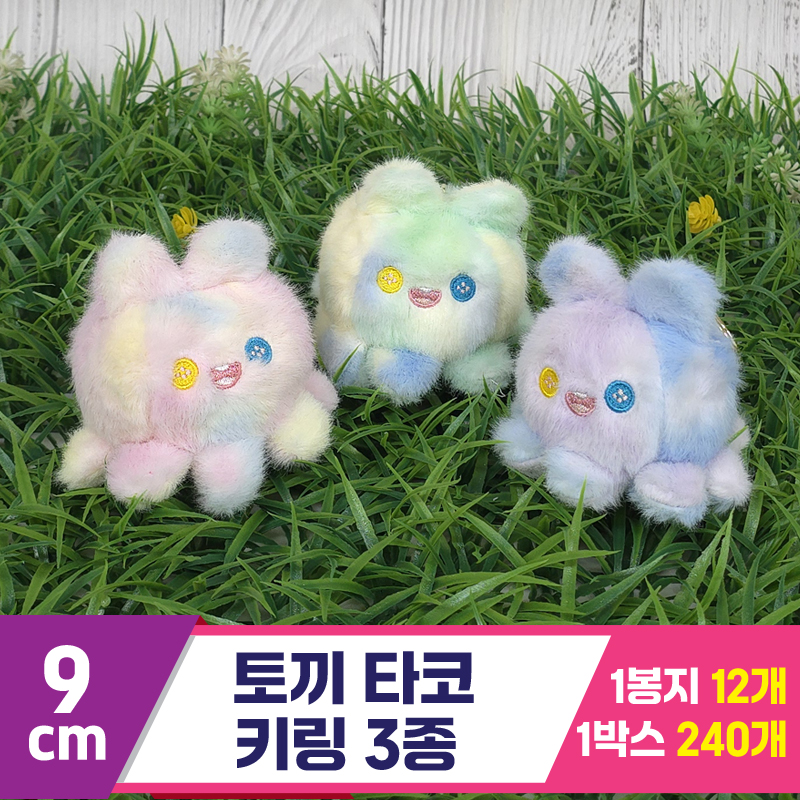 [GG]9cm 토끼 타코 키링 3종<12>