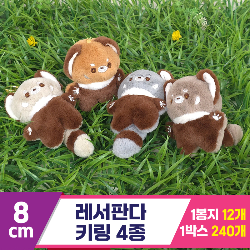 [GG]8cm 레서 판다 키링/스탠딩 4종<12>