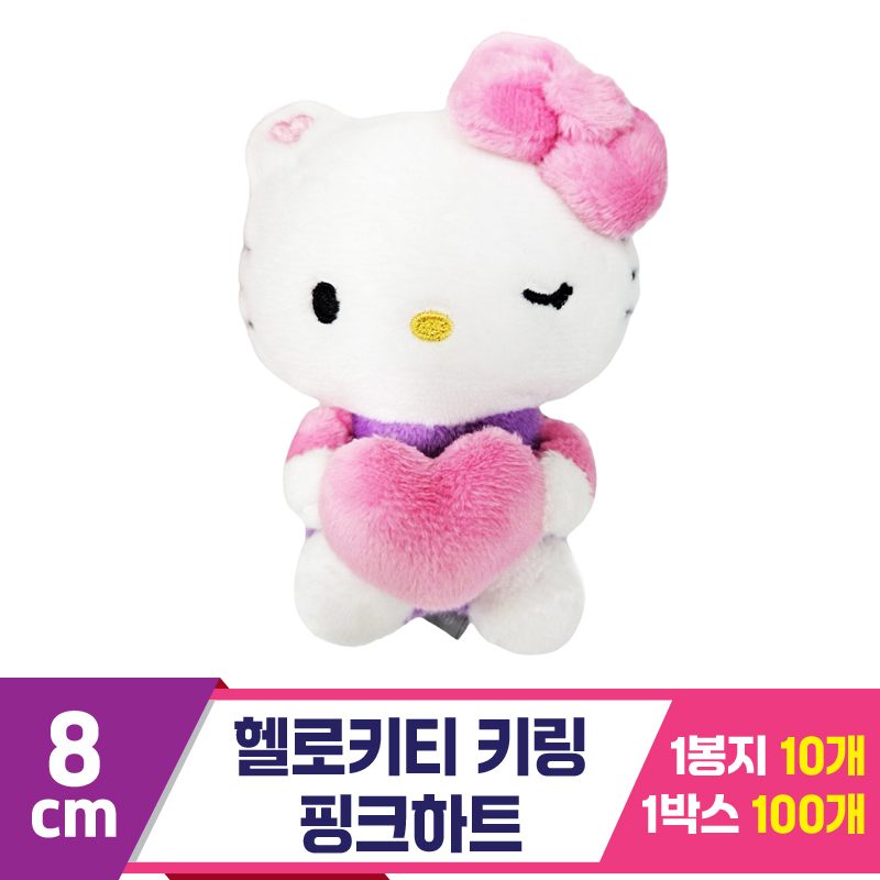 [HK]8cm 헬로키티 키링 핑크하트<10>