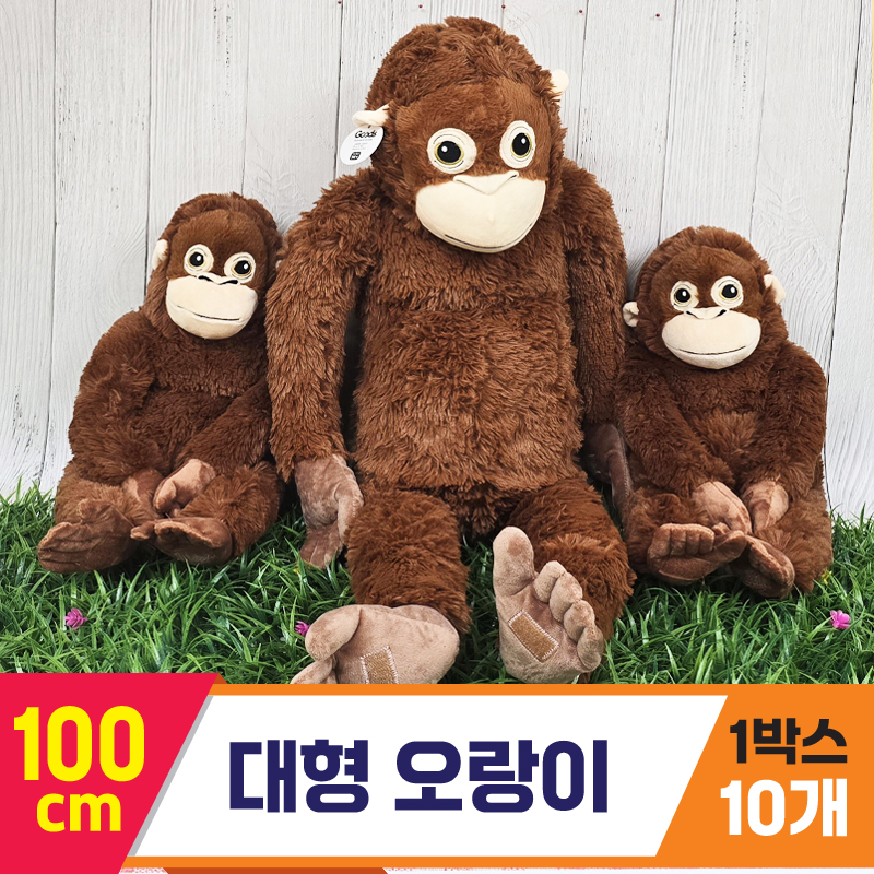 [GG]100cm 오랑이<20>