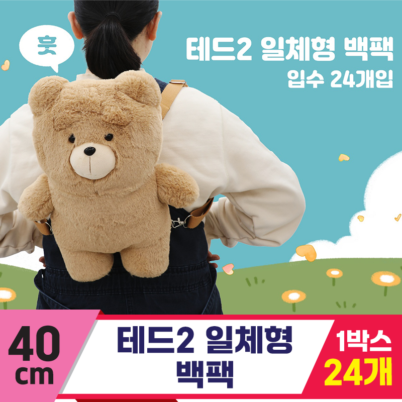 [GO]40cm 테드2 일체형 백팩<24>