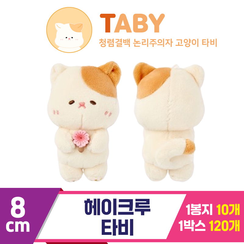 [HAPE]8cm 헤이크루 키링/타비<10>