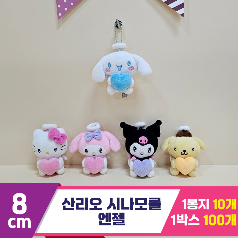 [HK]8cm 산리오 시나모롤 엔젤<10>