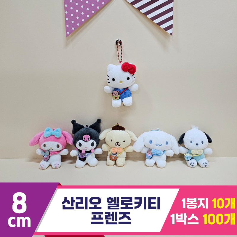 [HK]8cm 산리오 헬로키티 프렌즈<10>