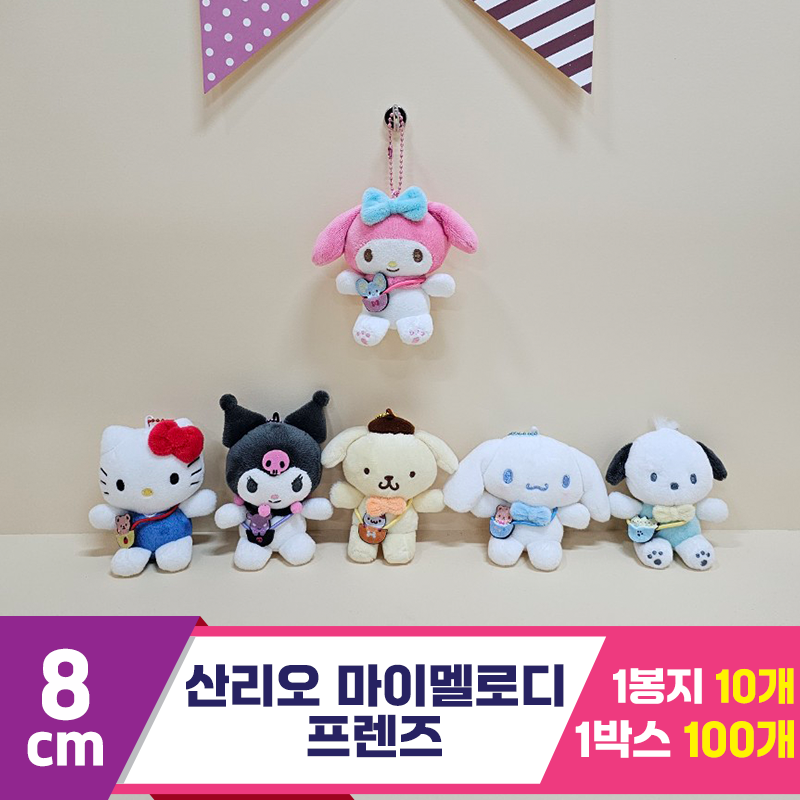 [HK]8cm 산리오 마이멜로디 프렌즈<10>