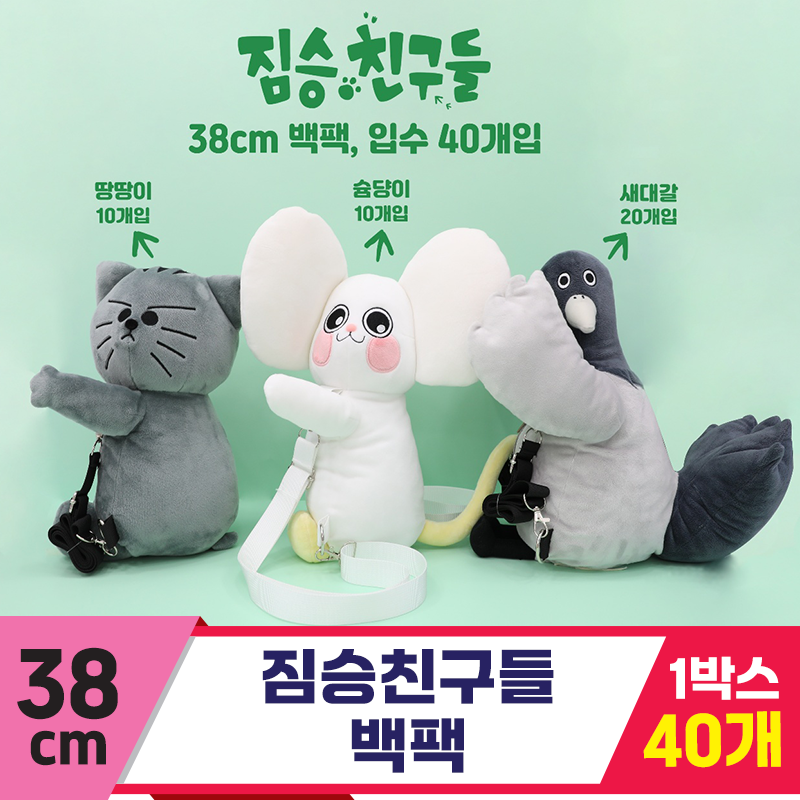 [GO]38cm 짐승친구들 백팩<40>