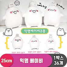 [SY]25cm 익명 베이비