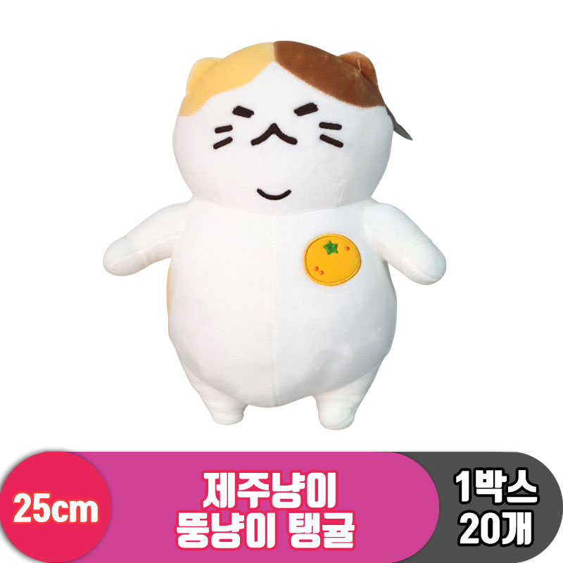 [SY]25cm 제주냥이 뚱냥이 탱귤