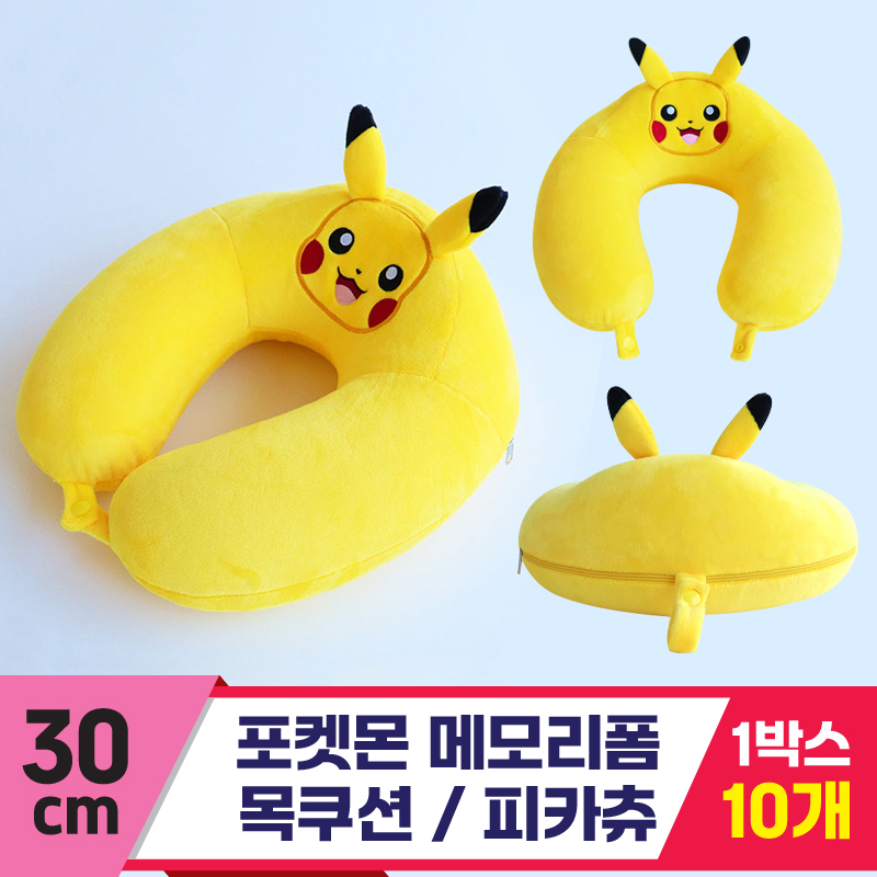 [3RD]30cm 포켓몬 메모리폼 목쿠션/피카츄