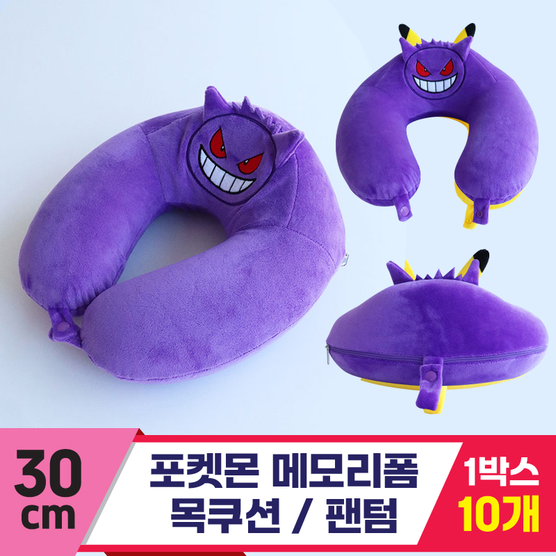 [3RD]30cm 포켓몬 메모리폼 목쿠션/팬텀