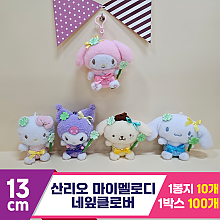 [HK]13cm 산리오 마이멜로디 네잎클로버<10