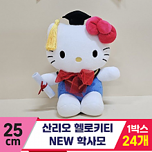 [HK]25cm 산리오 헬로키티 뉴학사모<24>