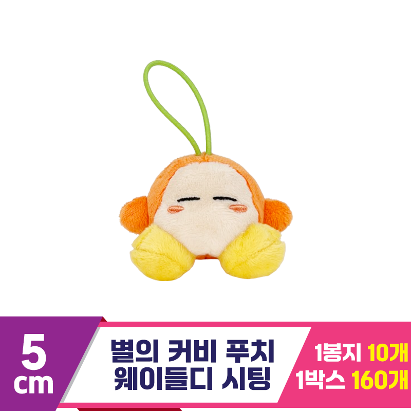 [SP]5cm 별의 커비 푸치 웨이들디 시팅