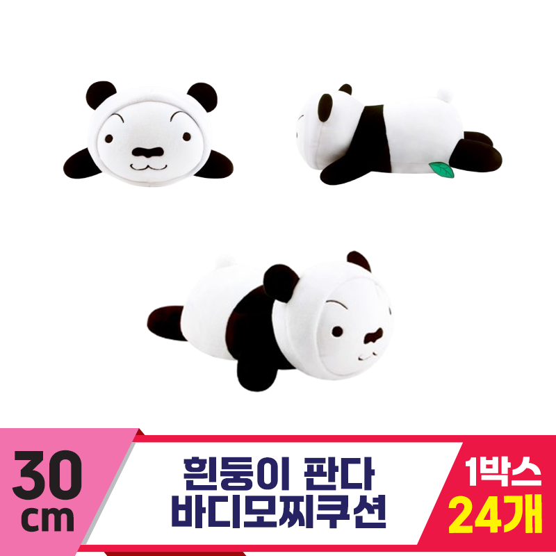 [NT]30cm 흰둥이 판다 바디모찌쿠션