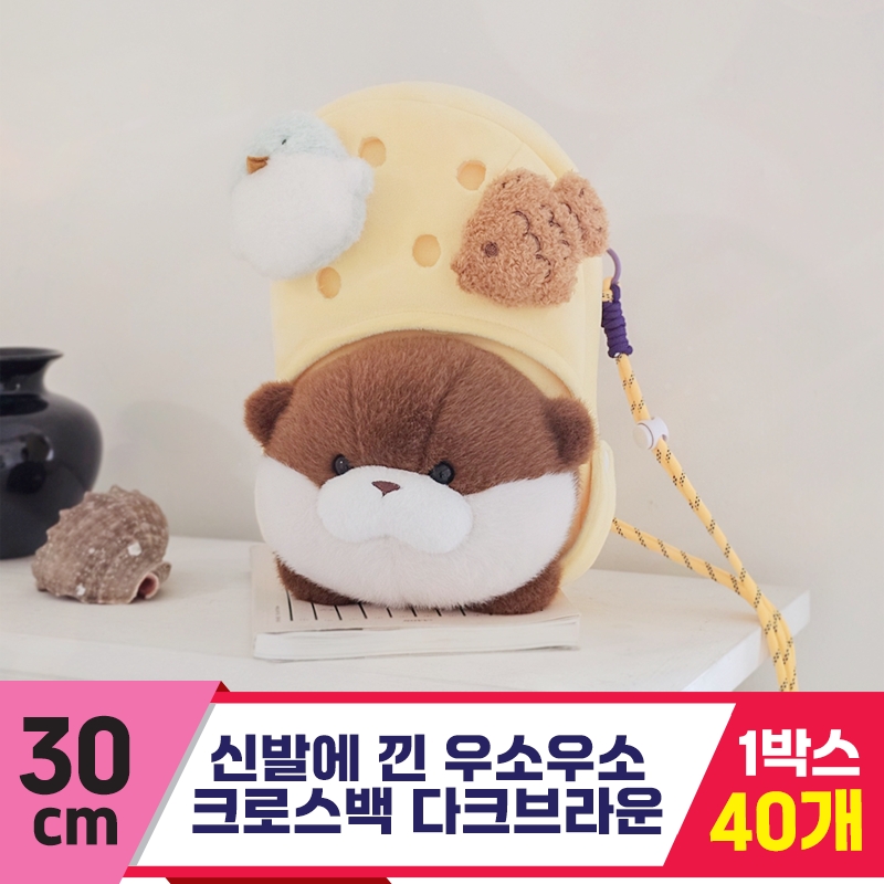 [GL]30cm 신발에 낀 우소크로스백 다크브라