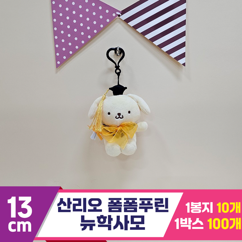 [HK]13cm 산리오 폼폼푸린 뉴학사모<10>