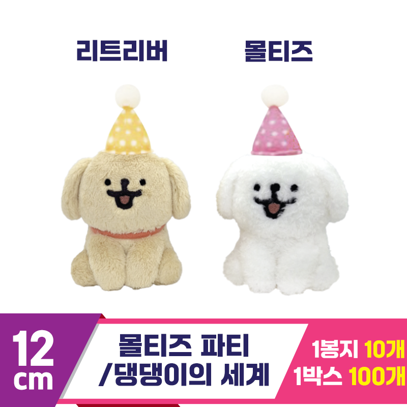 [DT]12cm 몰티즈 파티/댕댕이의세계<10>