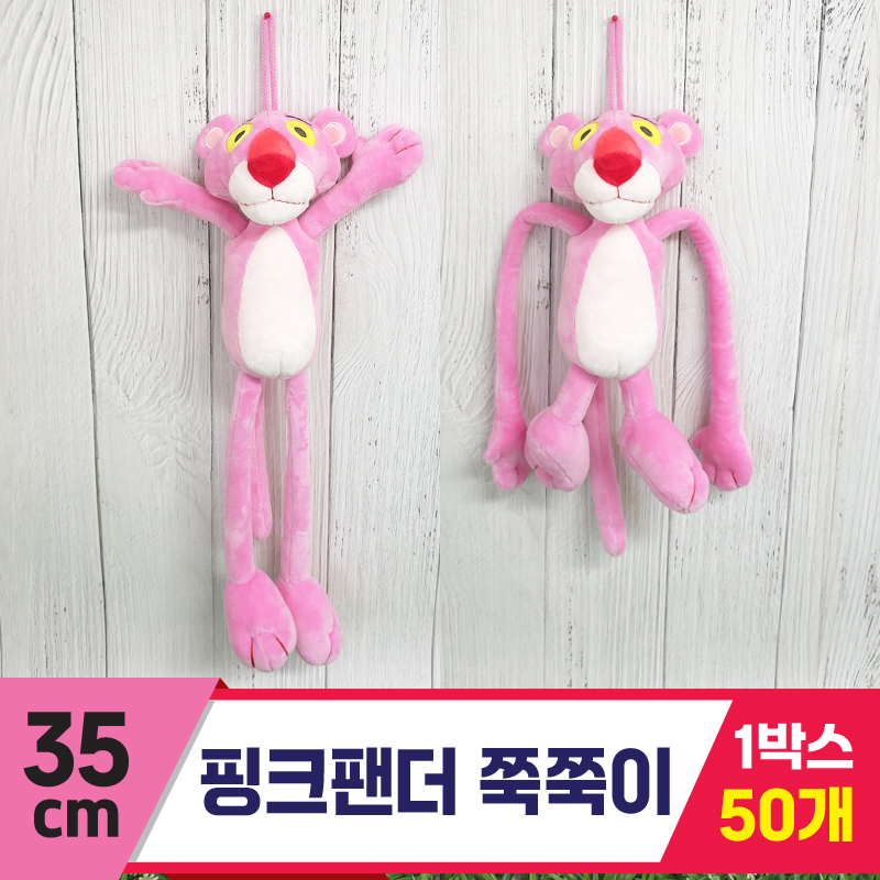 [K2B]35cm 핑크팬더 쭉쭉이<50>