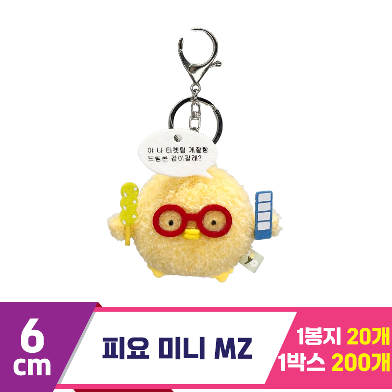 [SP]6cm 피요 미니 MZ<20>