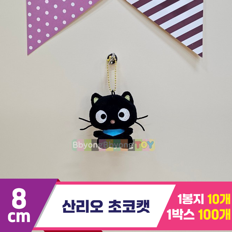 [HK]8cm 산리오 초코캣<10>