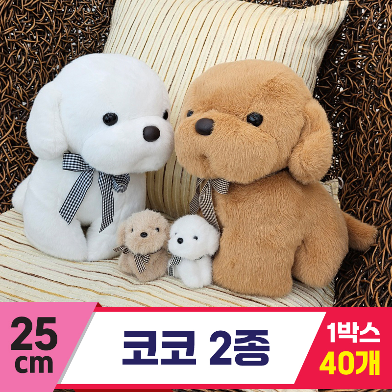 [HB]25cm 코코 2종<40>