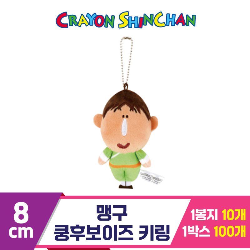 [NT]8cm 맹구 쿵후보이즈 키링<10>