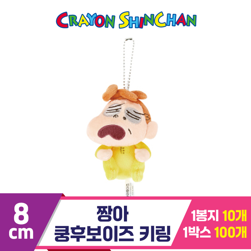 [NT]8cm 짱아 쿵후보이즈 키링<10>