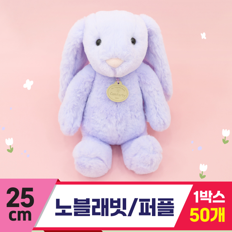 [GO]25cm 노블래빗/퍼플<50>